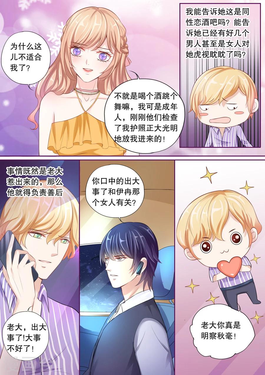 第15话 这一个两个的，还真是会给他惹麻烦-第16话
