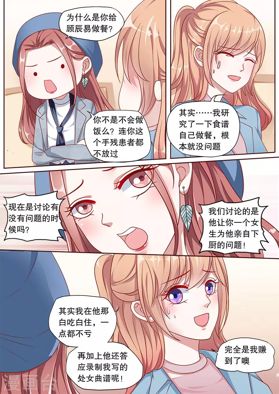 第151话 恶意诋毁-第152话