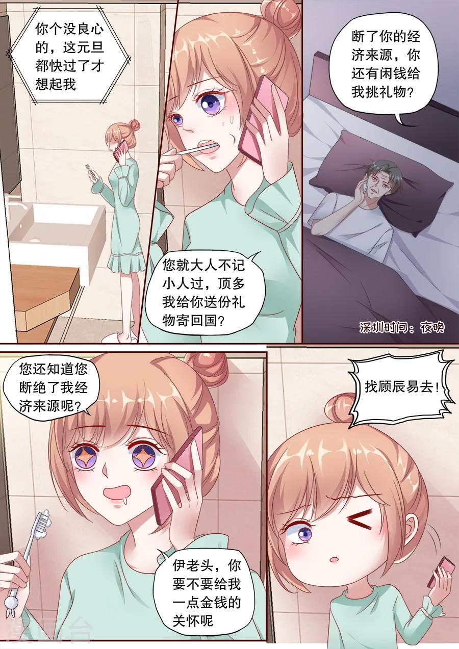 第155话 培养女主人-第156话