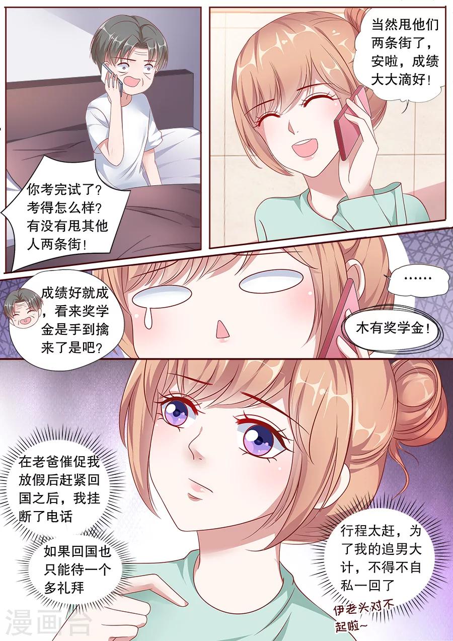 第155话 培养女主人-第156话