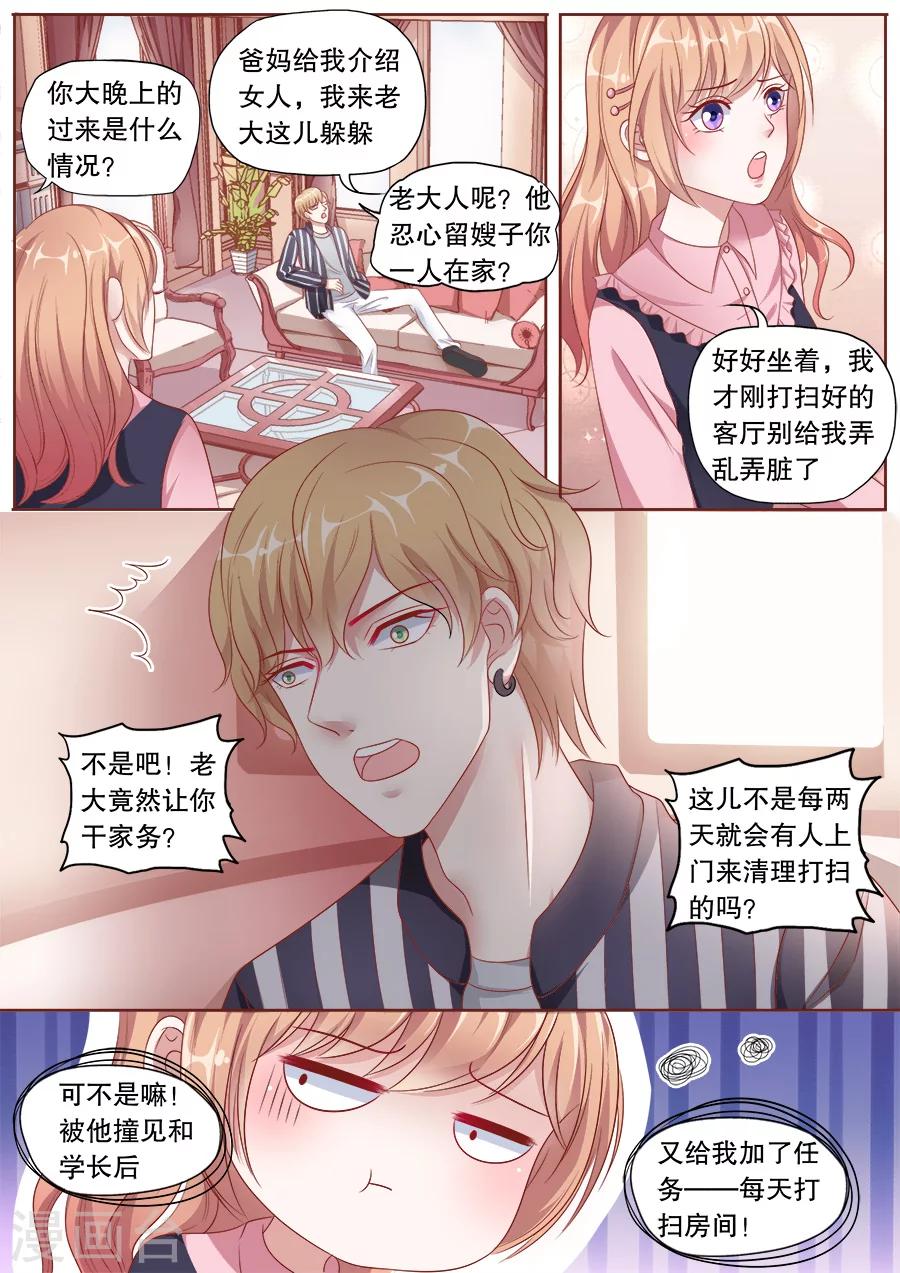 第155话 培养女主人-第156话