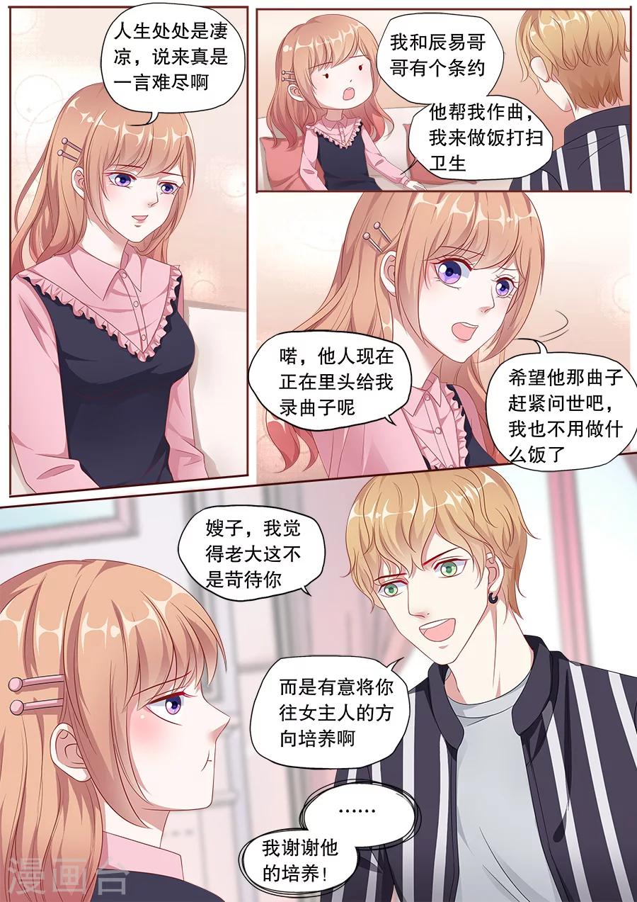 第155话 培养女主人-第156话