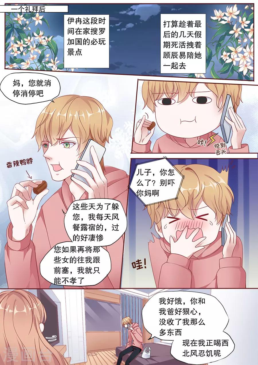 第157话 Jayden的清白-第158话