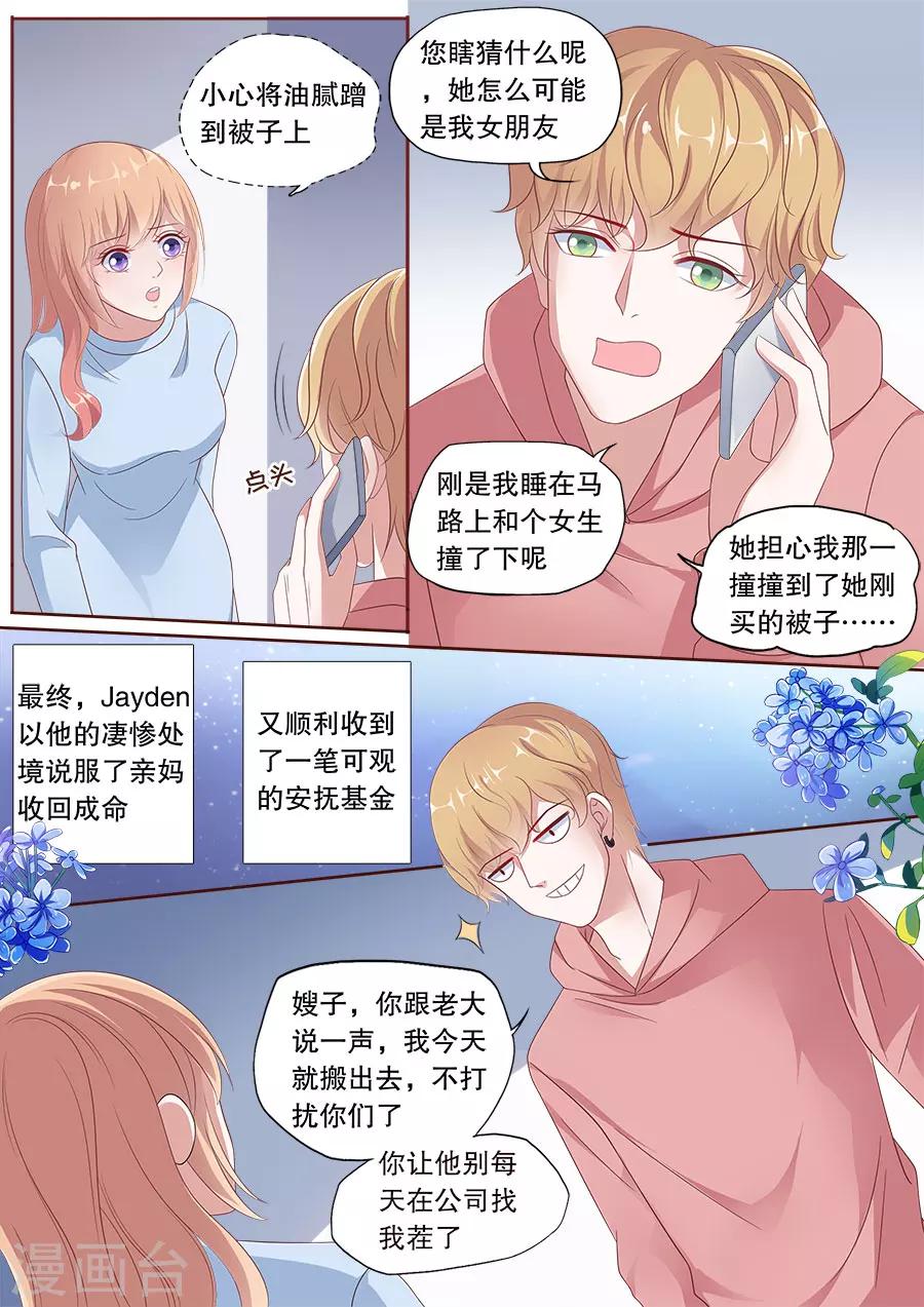 第157话 Jayden的清白-第158话