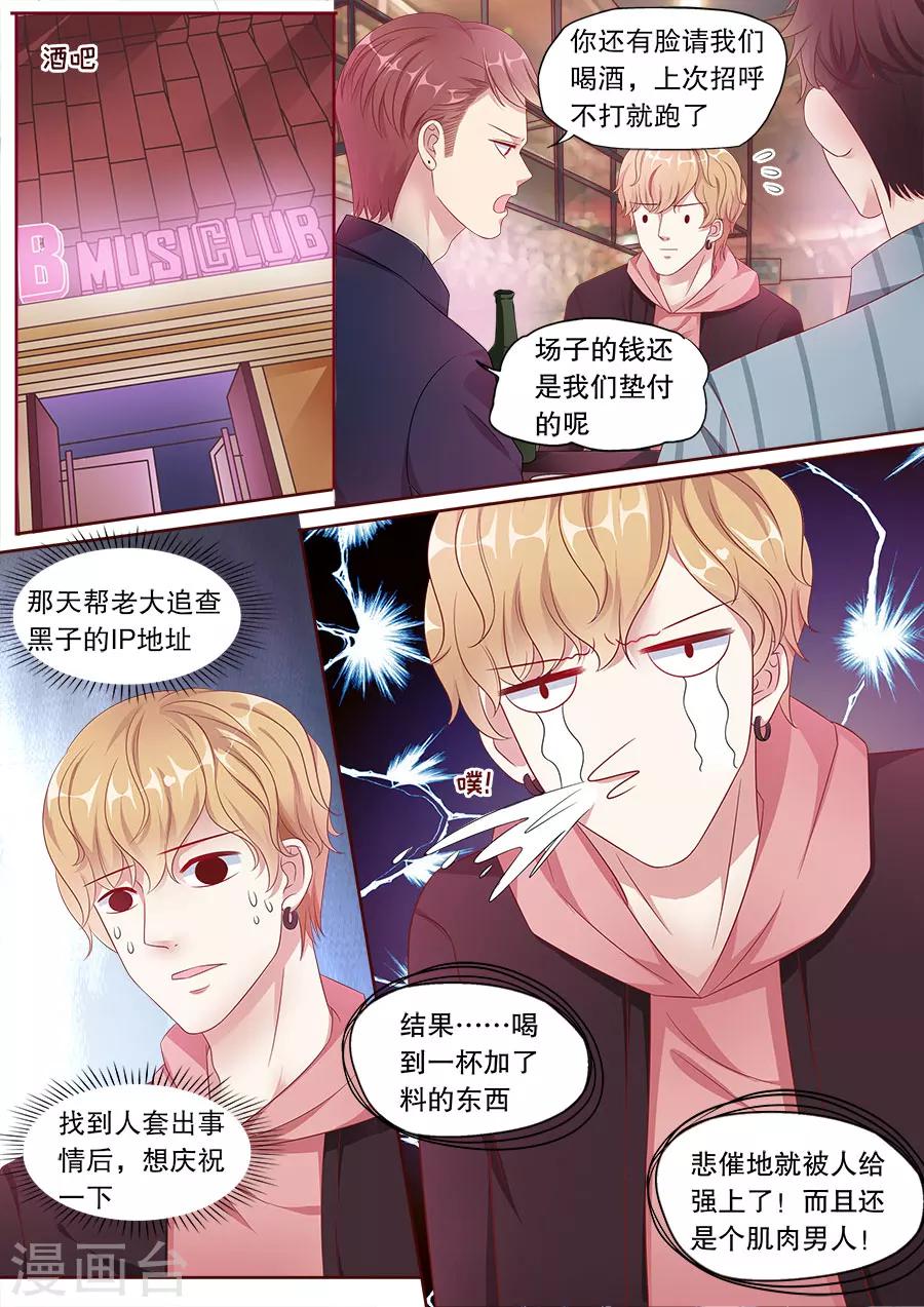 第157话 Jayden的清白-第158话