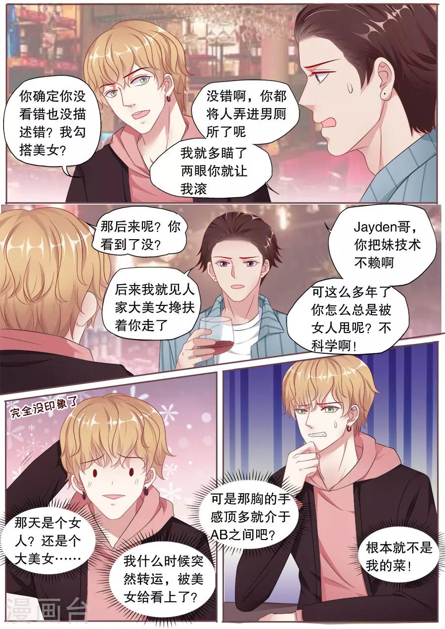 第157话 Jayden的清白-第158话