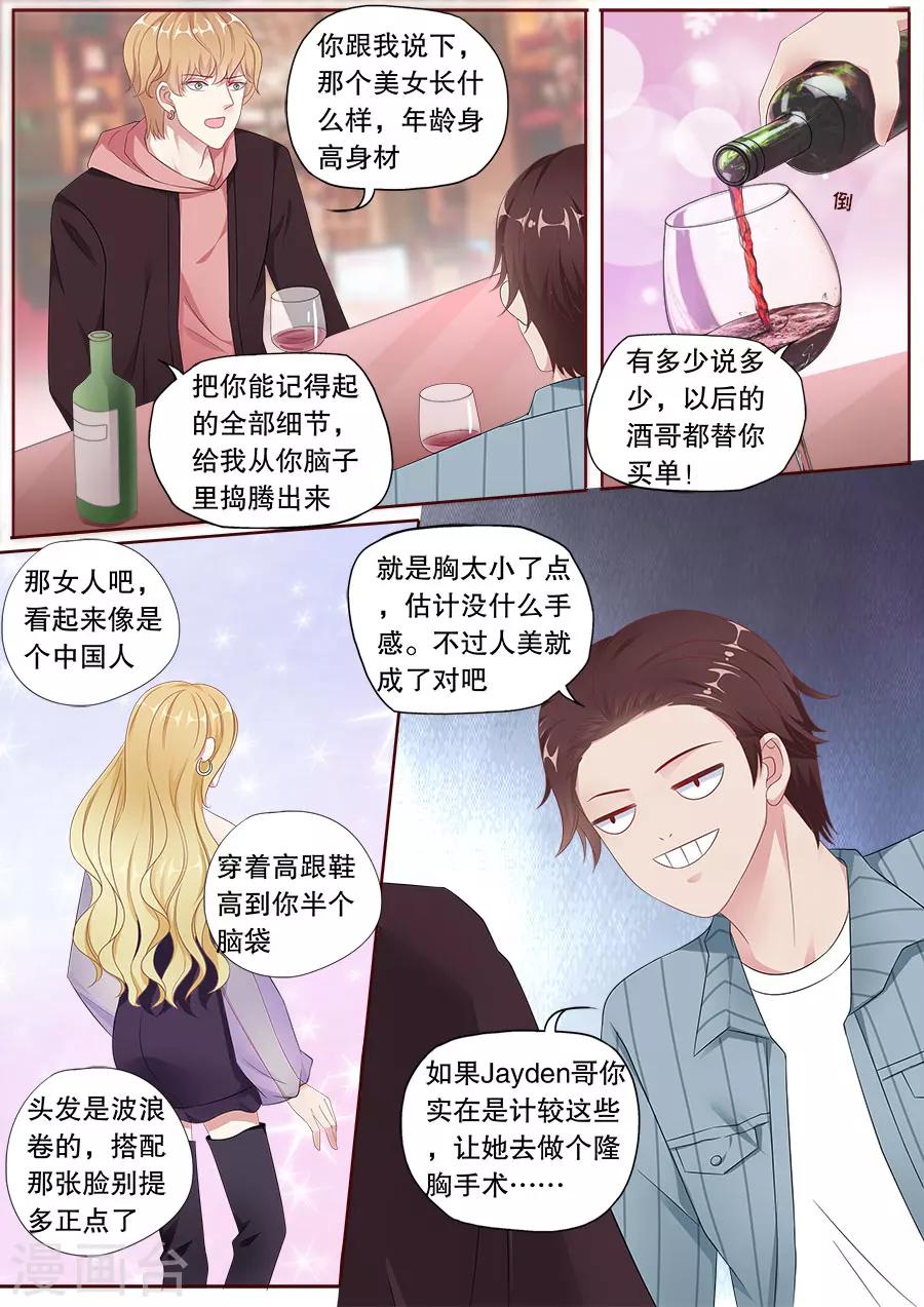 第157话 Jayden的清白-第158话