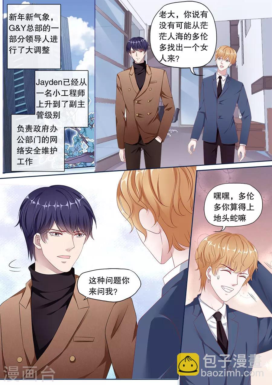 第157话 Jayden的清白-第158话