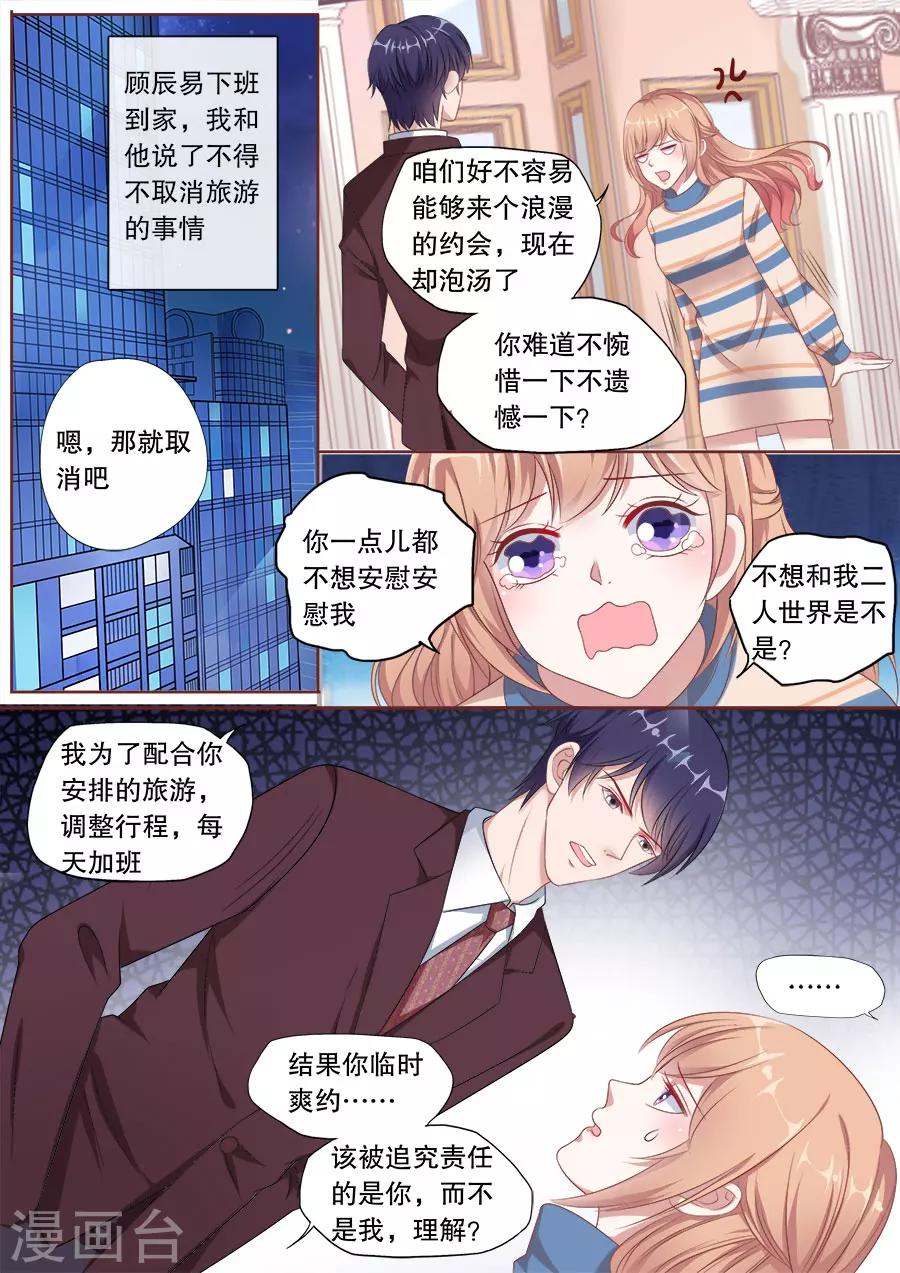 第159话 偷窥不成-第160话