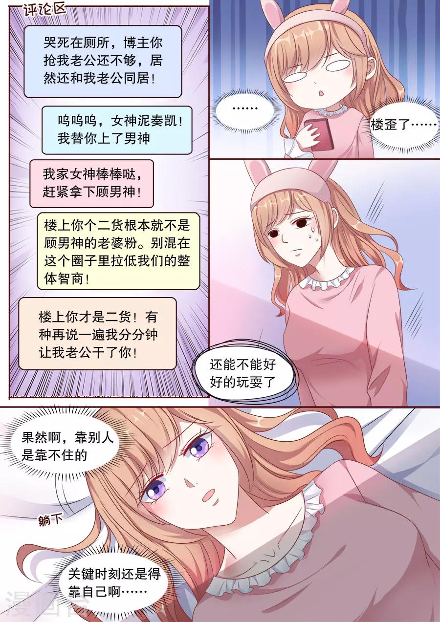 第159话 偷窥不成-第160话