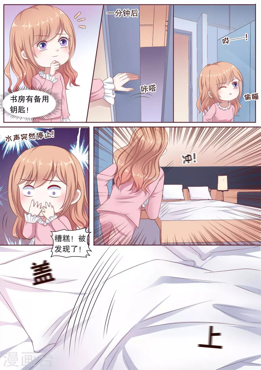 第159话 偷窥不成-第160话