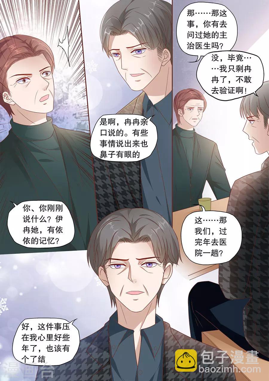 第193话 情人节礼物-第194话