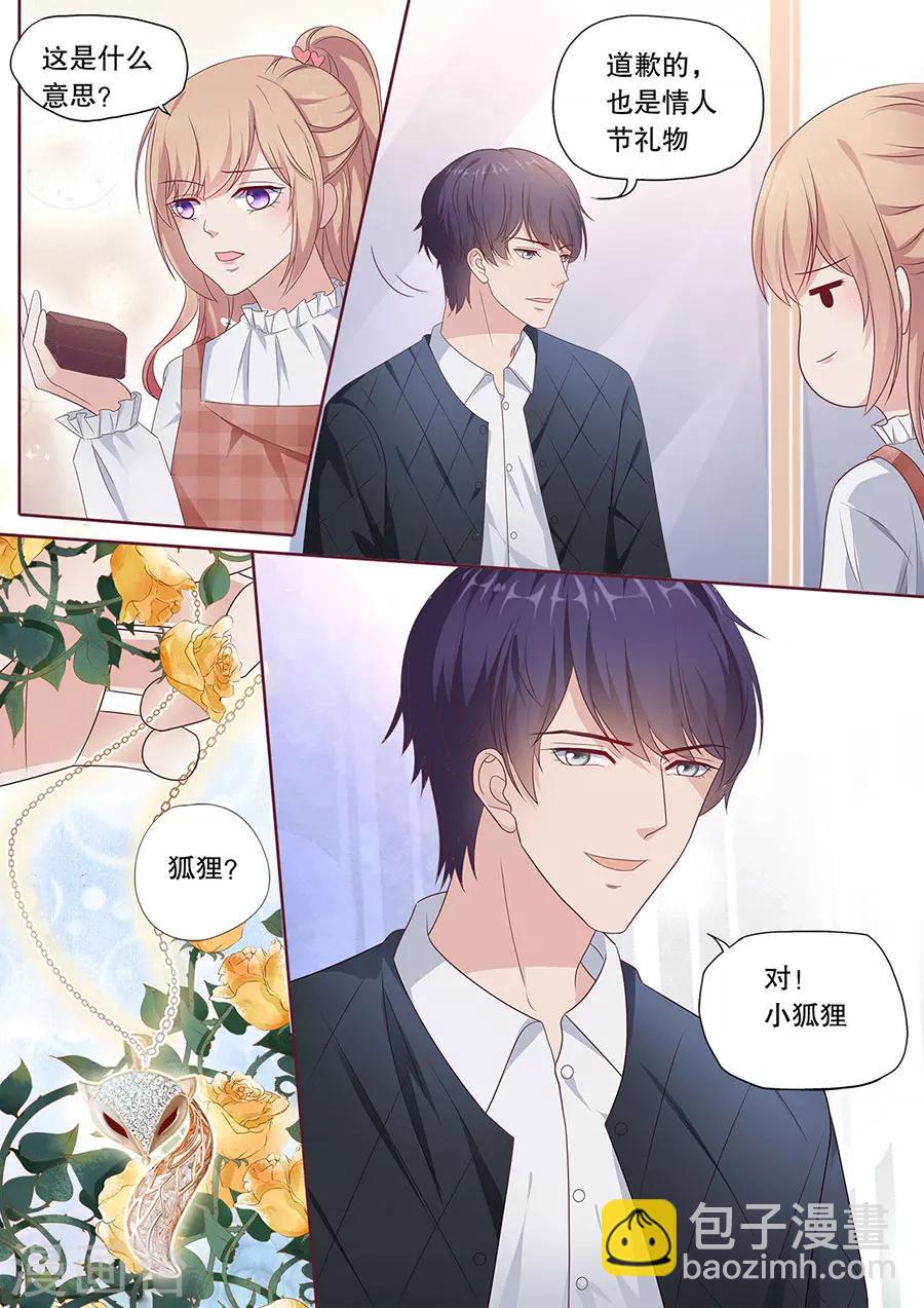 第193话 情人节礼物-第194话