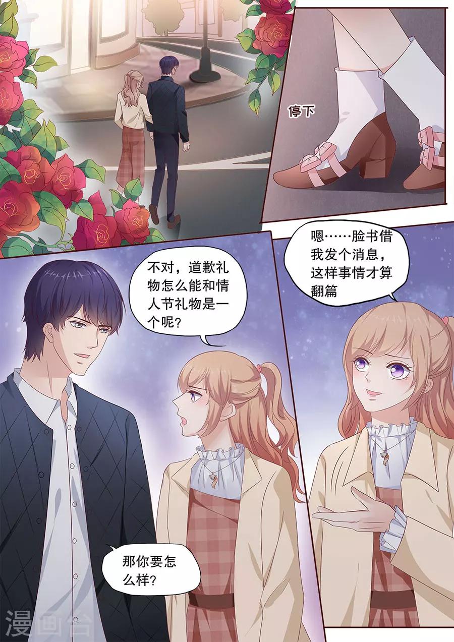 第193话 情人节礼物-第194话