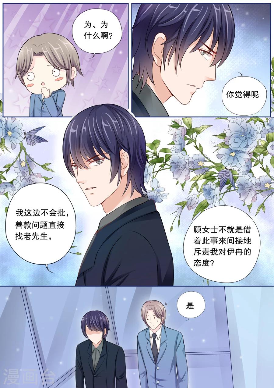 第23话 陪我去捉奸！-第24话