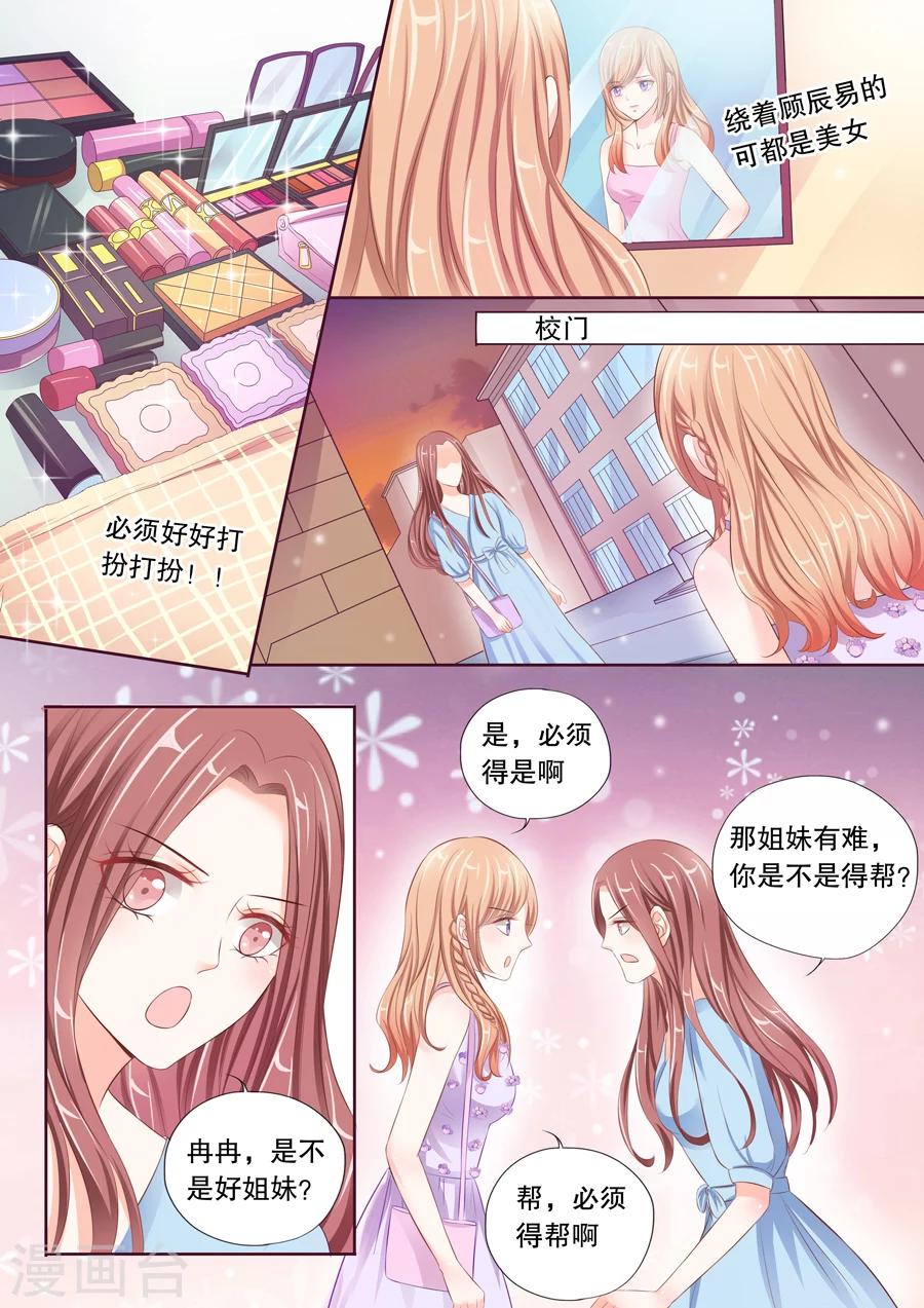 第23话 陪我去捉奸！-第24话