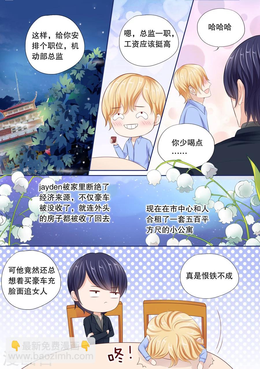 第25话 升级成为少妇！-第26话