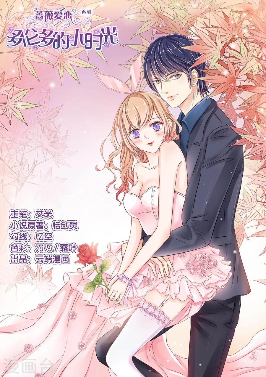 第3话 还真是会掐他的七寸（1）-第4话