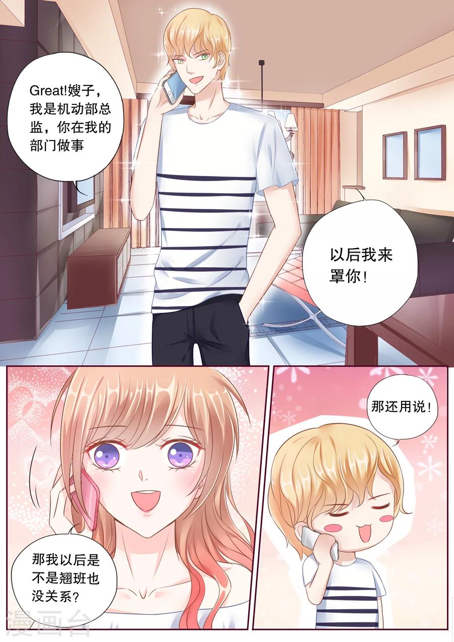 第35话 追男人的幌子-第36话