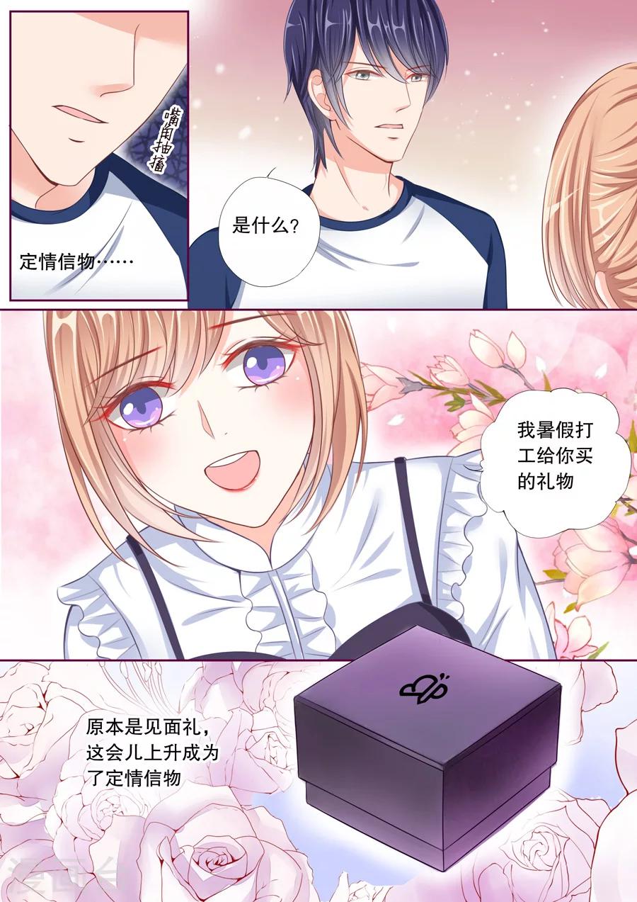 第47话 定情信物？！-第48话
