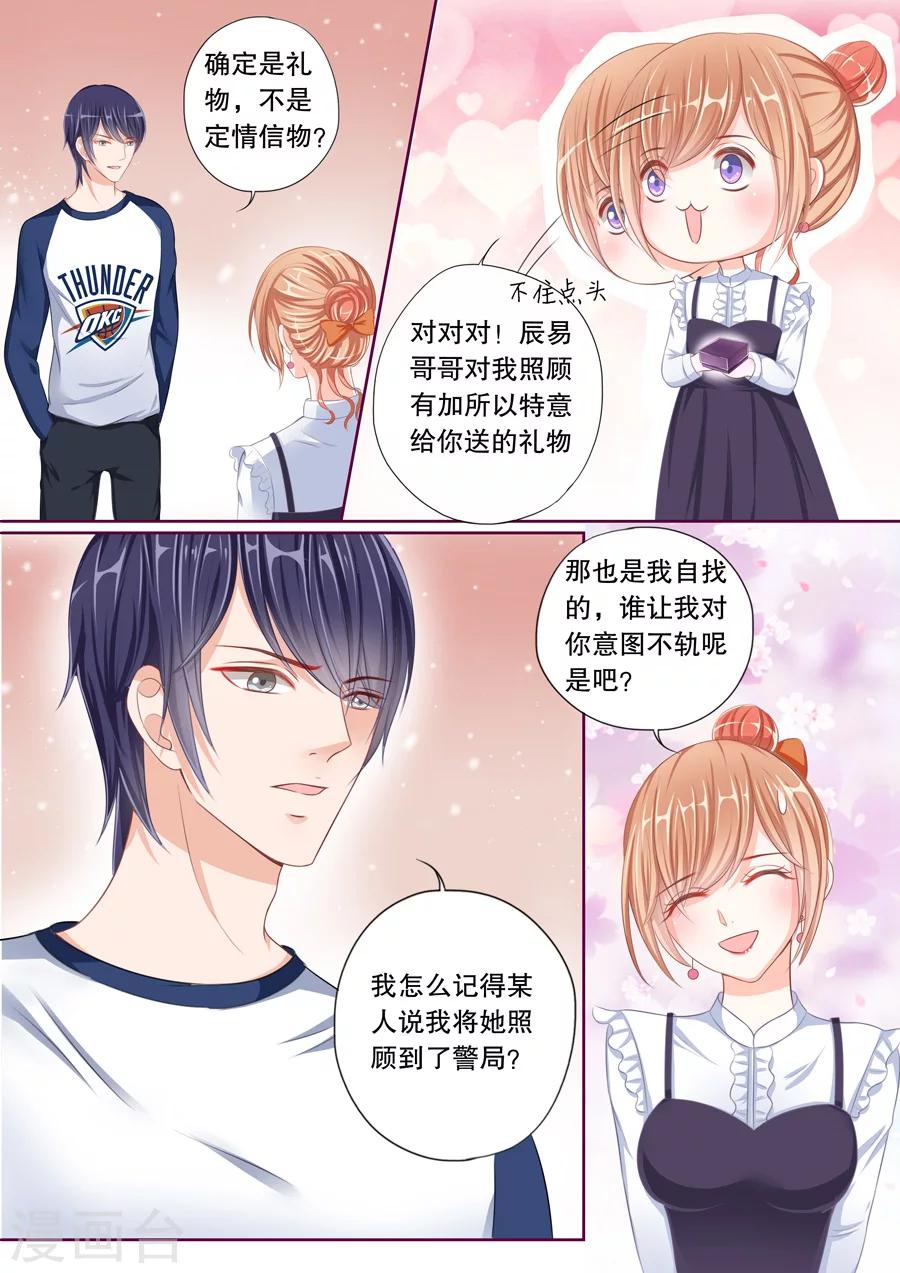 第47话 定情信物？！-第48话