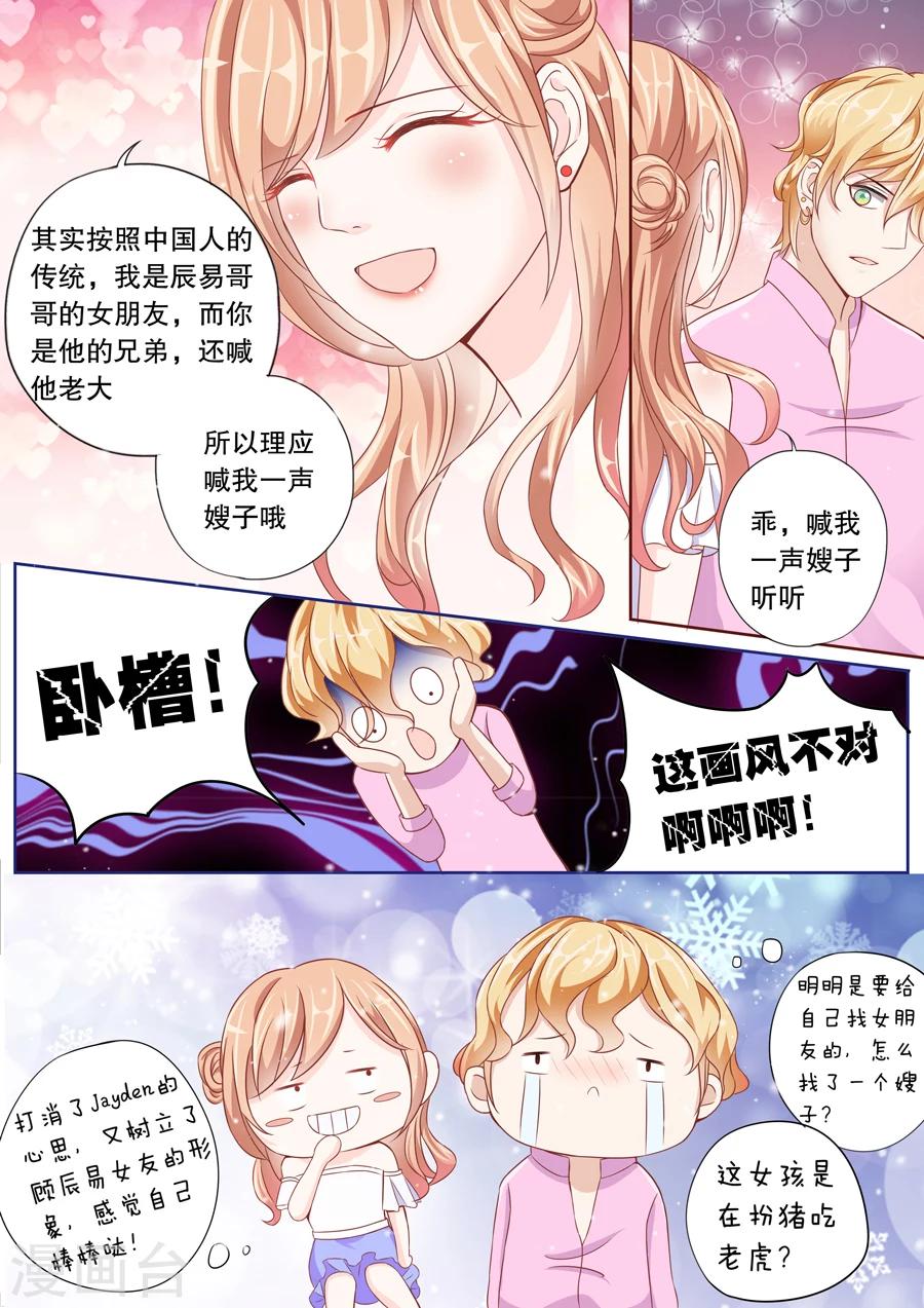 第5话 乖，喊我一声嫂子听听-第6话