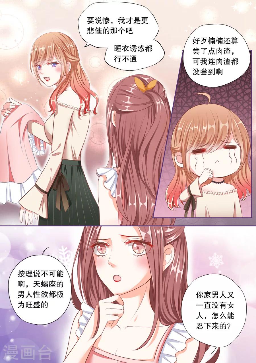 第53话 天蝎座的男人-第54话