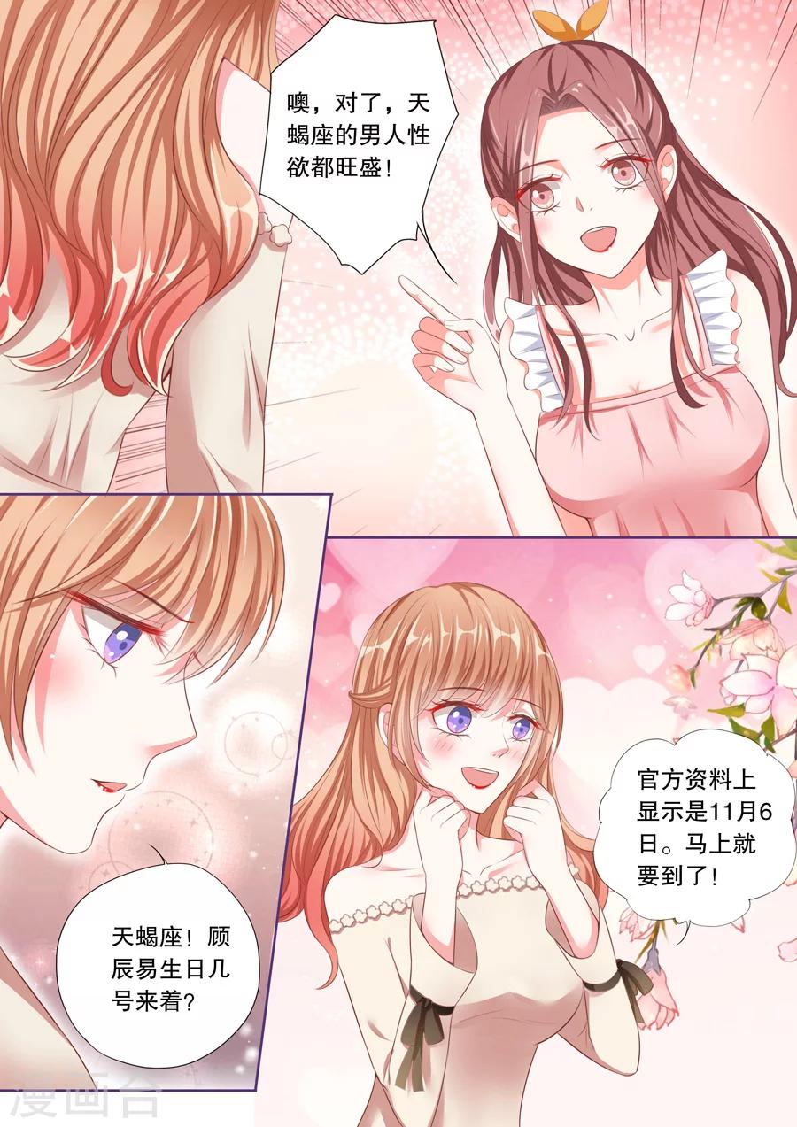 第53话 天蝎座的男人-第54话
