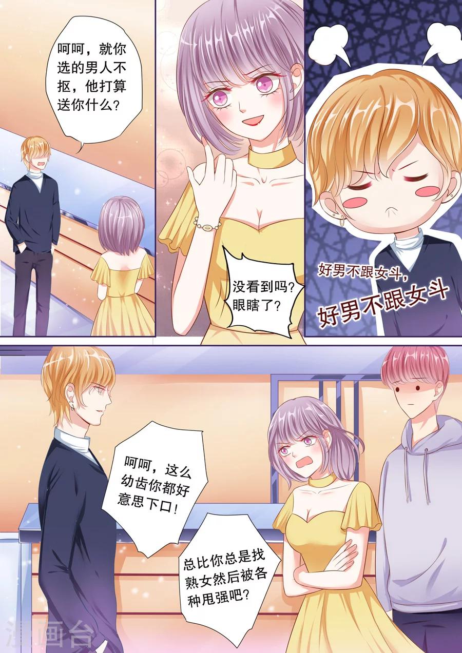 第55话 敢说我被甩？-第56话