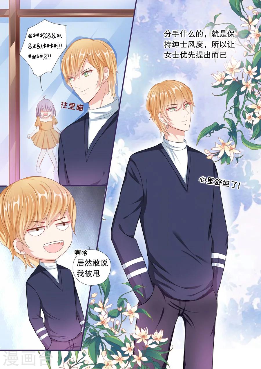 第55话 敢说我被甩？-第56话