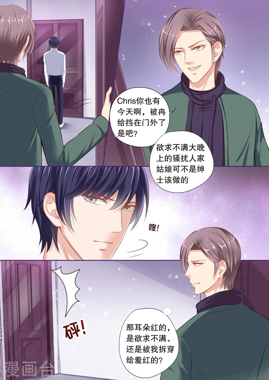 第65话 趁机让他负责？-第66话