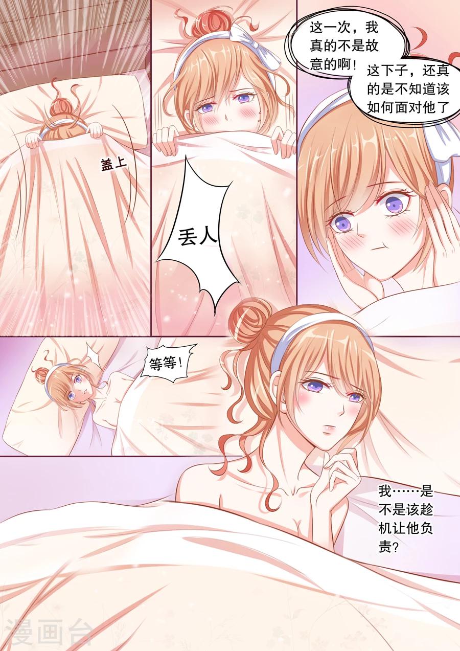 第65话 趁机让他负责？-第66话
