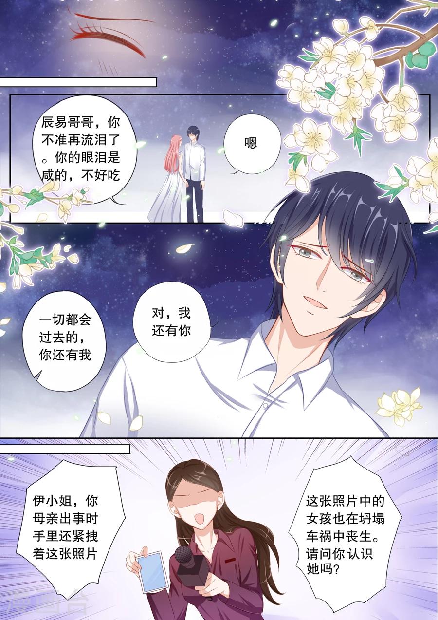 第65话 趁机让他负责？-第66话