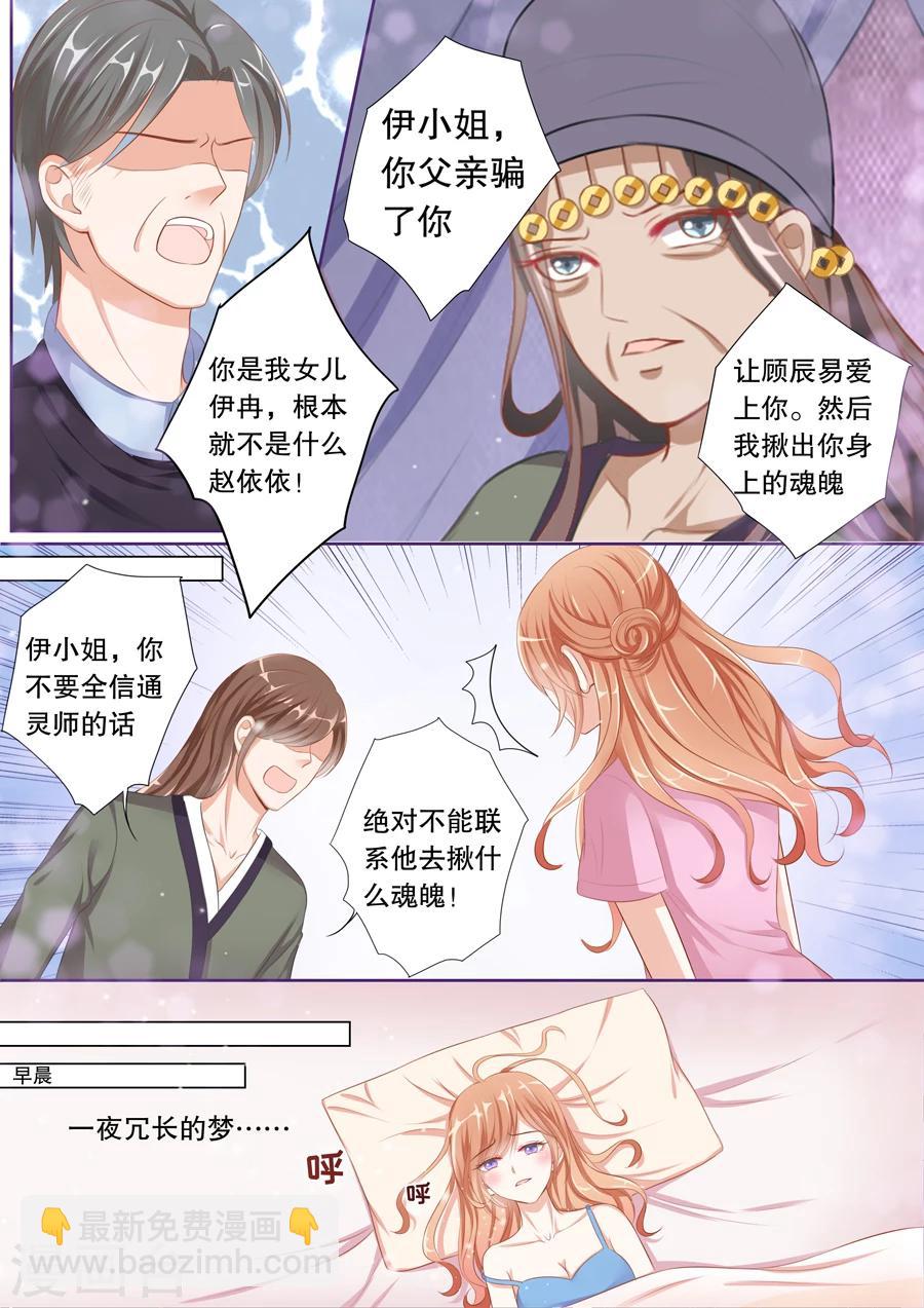 第65话 趁机让他负责？-第66话