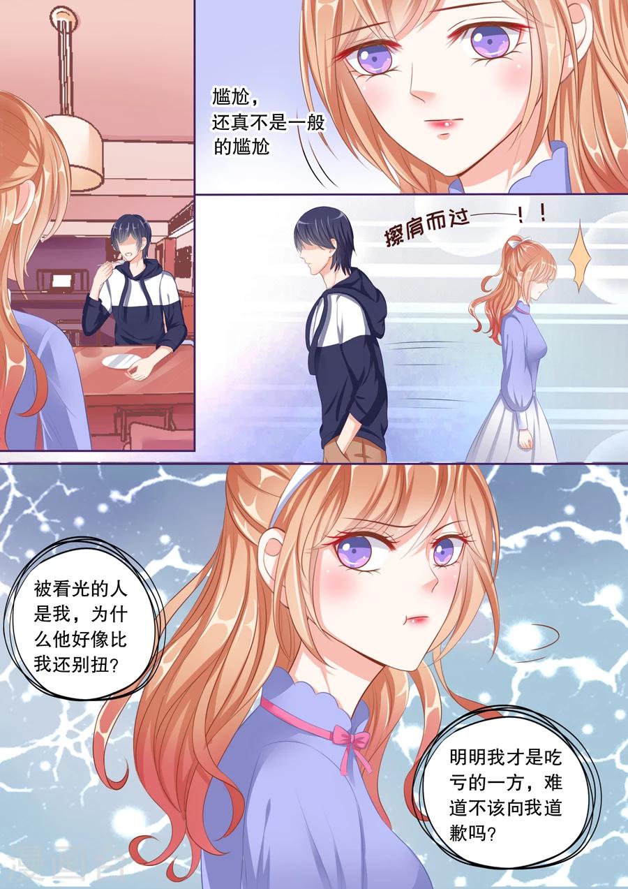 第65话 趁机让他负责？-第66话
