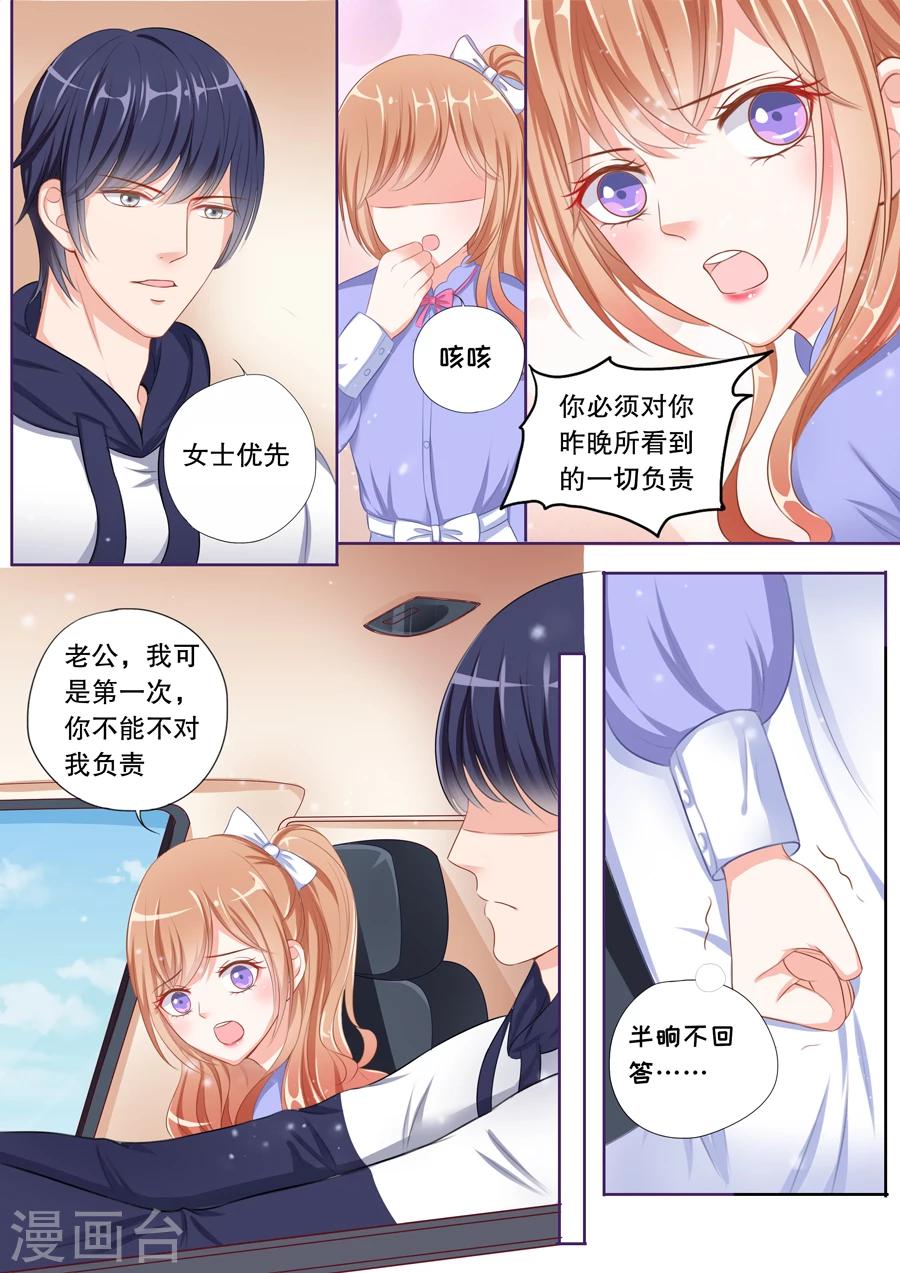 第67话 你要对我负责-第68话