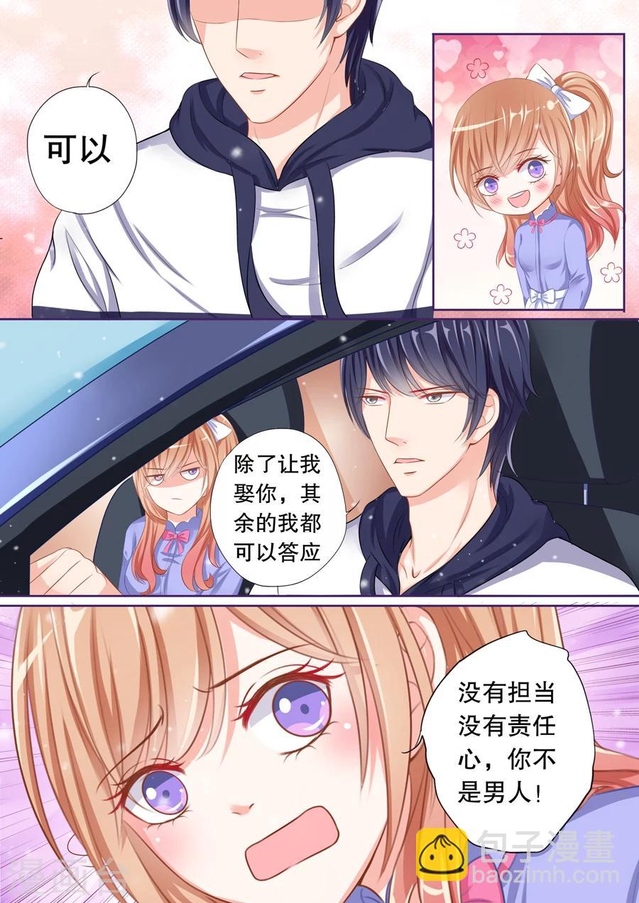 第67话 你要对我负责-第68话