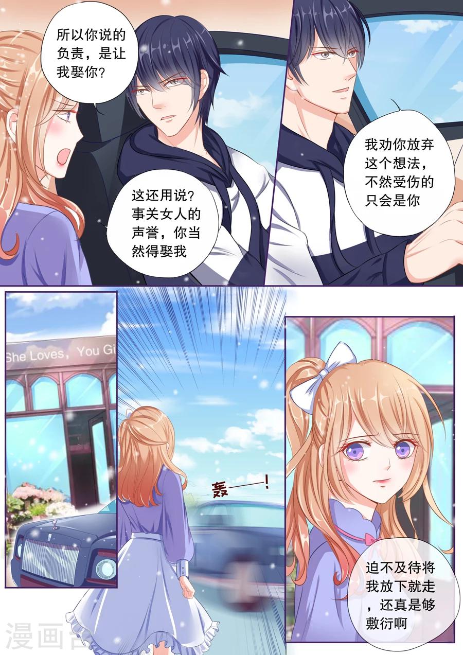 第67话 你要对我负责-第68话