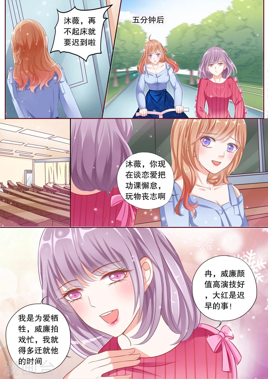第67话 你要对我负责-第68话