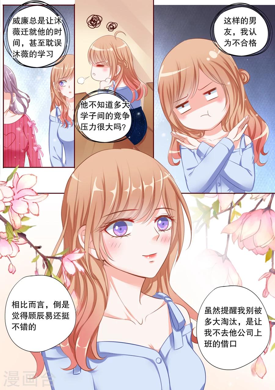 第67话 你要对我负责-第68话