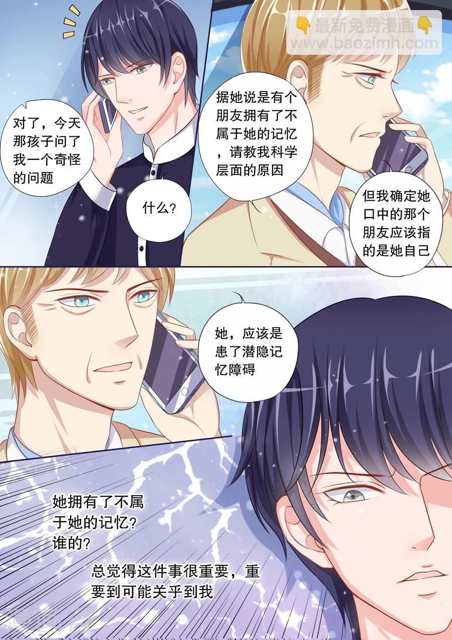 第69话 她有了谁的记忆？-第70话