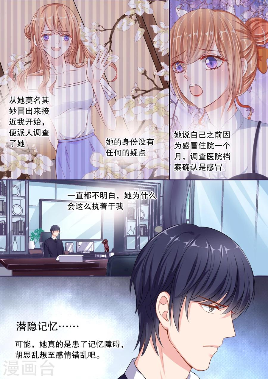 第69话 她有了谁的记忆？-第70话