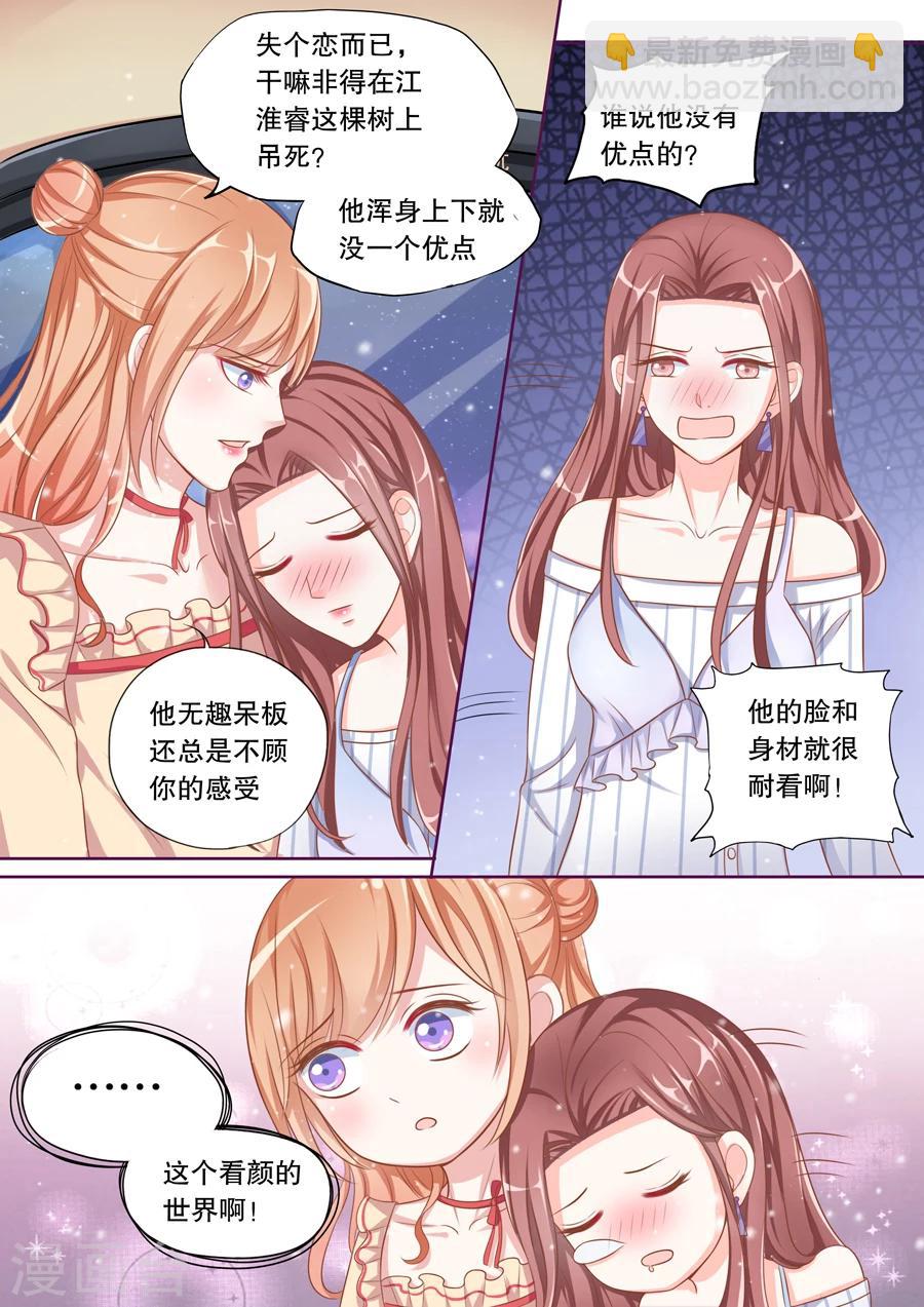 第71话 他有别的女人了-第72话