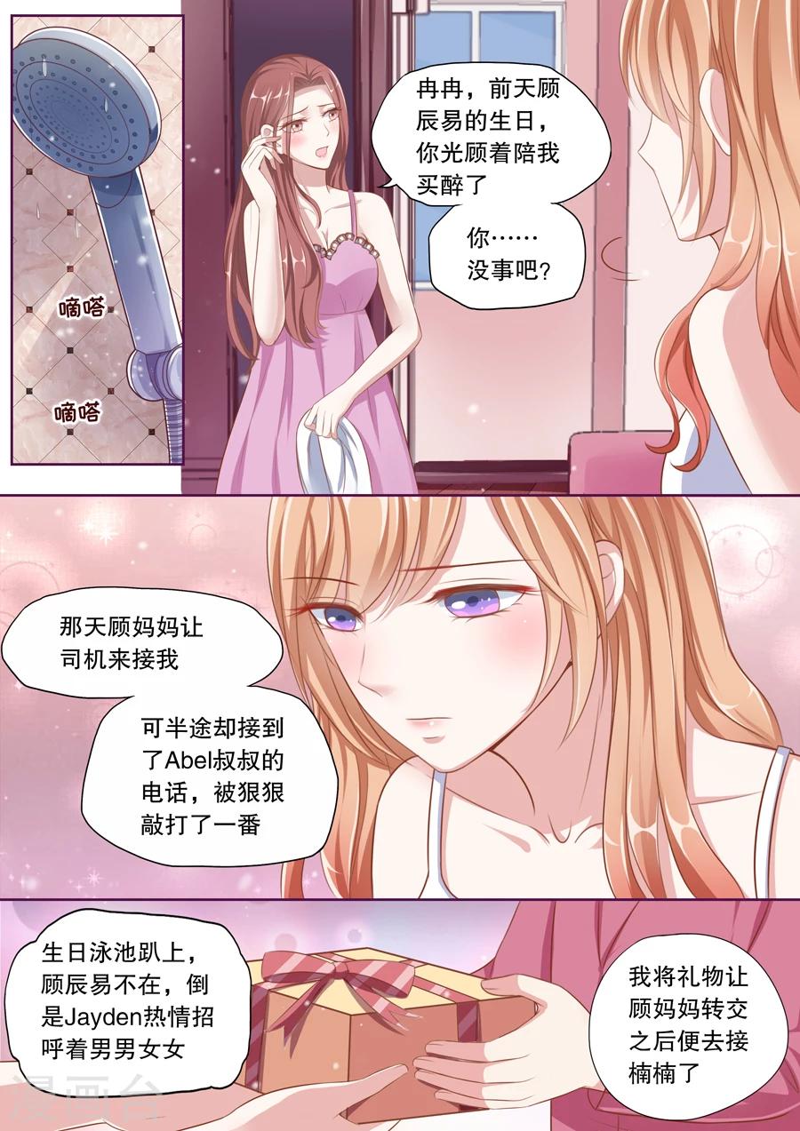 第71话 他有别的女人了-第72话