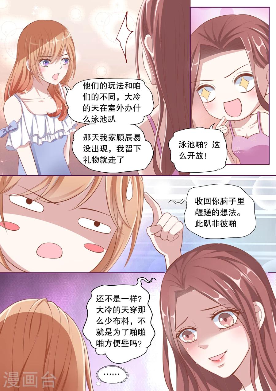 第71话 他有别的女人了-第72话