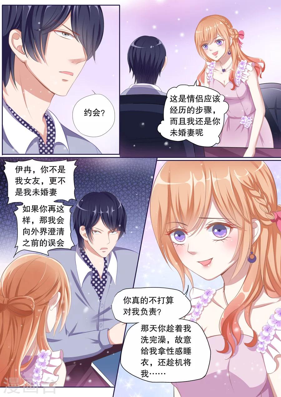 第73话 第一次约会-第74话