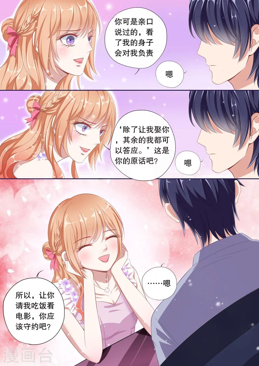 第73话 第一次约会-第74话