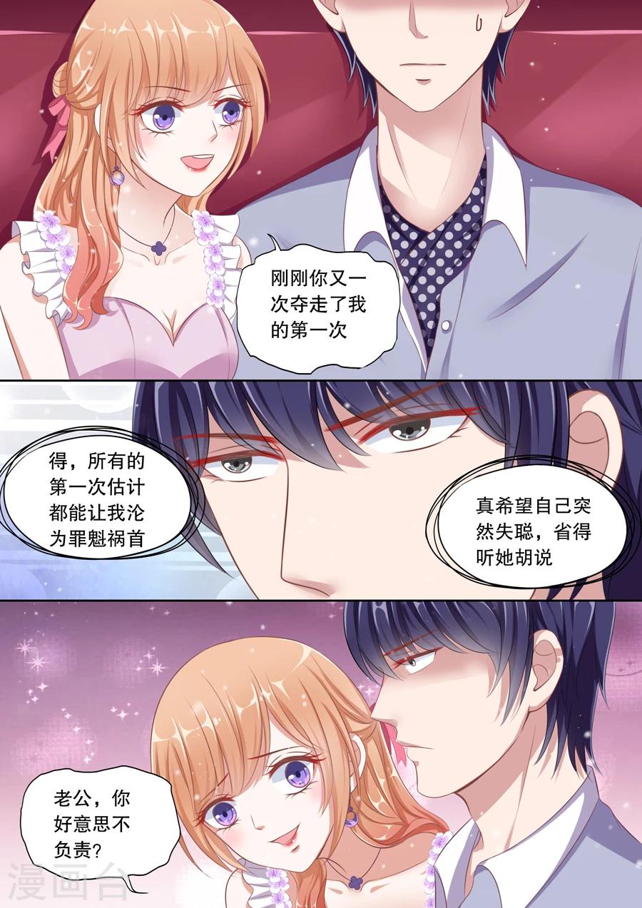第75话 又一个第一次-第76话