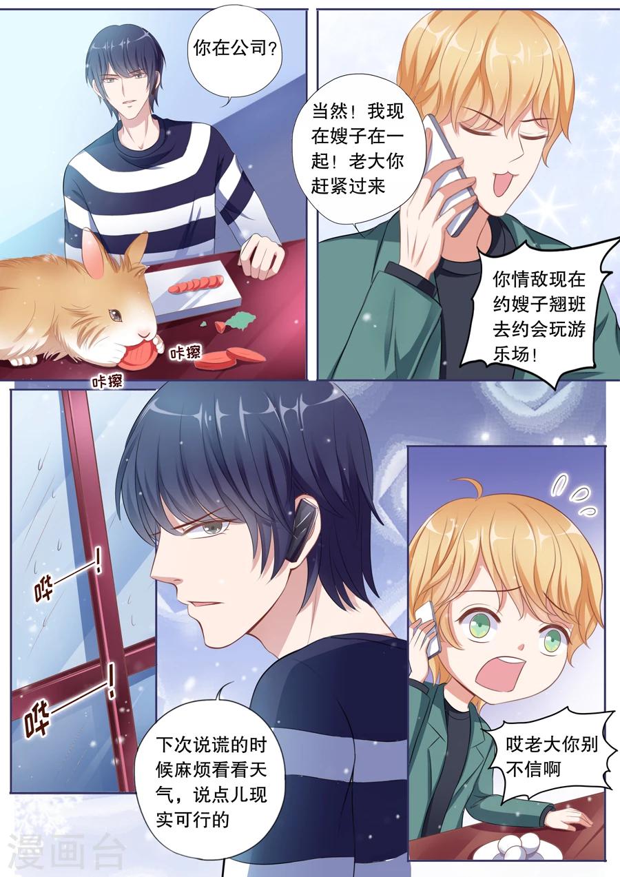 第77话 支招无效-第78话