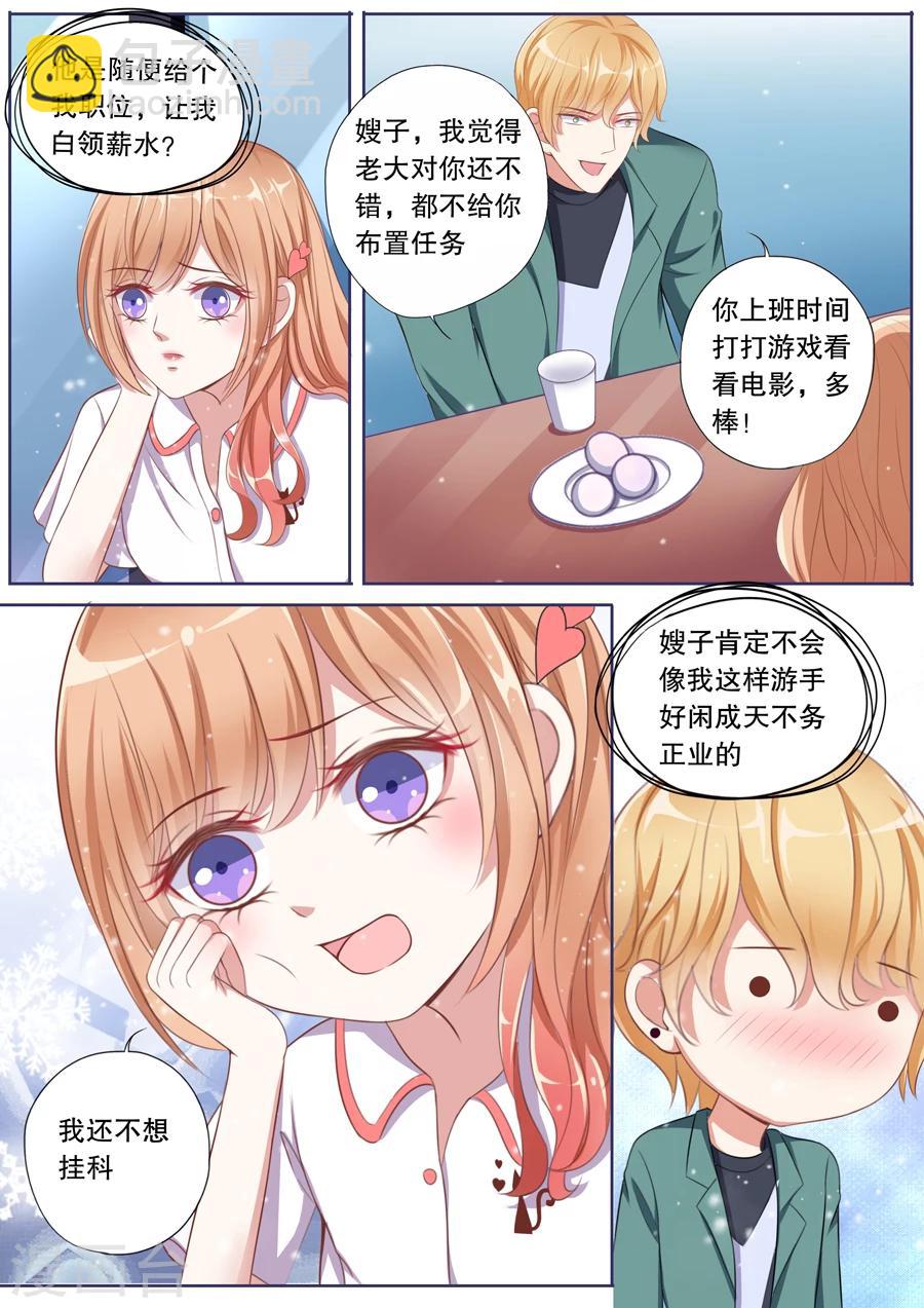 第77话 支招无效-第78话